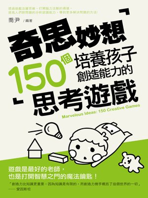 cover image of 奇思妙想